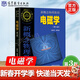 【官方包郵】北大 新概念物理教程第三版 趙凱華 光學(xué)力學(xué)熱學(xué)電磁學(xué)量子物理+題解 上下冊 第二2版 高等教育出版社 大學(xué)物理學(xué)通用教材 物理考研參考書(shū) 電磁學(xué)】新概念物理教程（第三版）