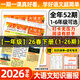 2026天星【大語(yǔ)文知識畫(huà)報】【少年科普報】快樂(lè )學(xué)習報科學(xué)素養中小學(xué)生少年報期刊雜志報紙一期一課小學(xué)1-6年級52期全年訂閱 官方旗艦店春季秋季學(xué)期 贈知識清單 同步書(shū)本隨課閱讀課前預習課后積累K 1