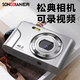 松典高清數碼相機 學(xué)生黨高中生ccd平替 可傳手機小型入門(mén)級兒童高像素卡片機 專(zhuān)用vlog拍攝旅游照相機 科技銀 32G內存卡【約存3千張照片】