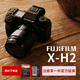 富士（FUJIFILM） 【全新國行未拆封】xh2 x-h2 富士相機  NC膠片模擬 8K視頻  高速連拍  專(zhuān)業(yè)人像 五軸防抖 富士XH2單機身【全國倉可次日達】 官方標配