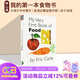 英文原版 My Very First Book of Food 上下翻頁(yè)配對紙板書(shū) 艾瑞卡爾 Eric Carle 低幼認知啟蒙 英語(yǔ)單詞學(xué)習 親子互動(dòng)圖畫(huà)書(shū) 綠山墻