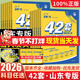2026最新版高考必刷卷42套卷新教材全國卷版課標版新高考版語(yǔ)文數學(xué)英語(yǔ)物理化學(xué)生物政治歷史地理文綜理綜名校模擬卷試題匯編必刷題42套必刷模擬卷高中高三一輪復習試卷 【2026】山東省-適用 數學(xué)