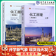 【正版包郵】天津大學(xué) 化工原理（第四版）上冊 柴誠敬+化工原理 第4版 下冊 賈紹義 夏清 高等教育出版社 考研復習學(xué)習指導教材 教材2本】化工原理 上下冊