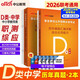 中公事業(yè)編d類(lèi)真題事業(yè)編考試教材2026事業(yè)單位d類(lèi)真題d類(lèi)中小學(xué)教師招聘職業(yè)能力傾向測驗和綜合應用能力d類(lèi)教師招聘真題2本遼寧重慶貴州云南安徽山西黑龍江陜西河北湖北湖南青海廣西內蒙古海南吉林江西