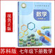 【官方正版】蘇科版七年級下冊數學(xué)課本 蘇科版七年級下冊數學(xué)教材 蘇教版初一七年級下冊數學(xué) 蘇科版7年級下冊數學(xué)教科書(shū) 數學(xué)【蘇科版】 七年級下冊