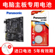 松下（Panasonic）適用于臺(tái)式電腦主機(jī)cmos戴爾一體機(jī)筆記本主板通用KTS電池cr2032紐扣電子 電腦主板 CR2032【2粒套裝】