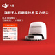 大疆 DJI ROMO S 水箱版旗艦掃地機器人毫米級避障全自動(dòng)掃拖一體