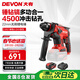 大有（Devon）20V工業(yè)級無(wú)刷充電鋰電電錘5401打混凝土電鎬開(kāi)鑿4.0Ah單電快充
