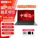 聯(lián)想（Lenovo）開(kāi)天X7h G1e國產(chǎn)信創(chuàng  )筆記本電腦14.5英寸海光3450M/16G/512G 4G獨顯 正版麒麟/統信系統 定制