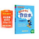 2026年春季黃岡小狀元作業(yè)本新版一年級下冊數學(xué)北師大版BS小學(xué)1年級天天練單元同步訓練練習冊