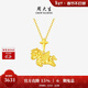 周大生【新年禮物】黃金吊墜女足金小飛馬獨角獸掛墜配項鏈 2.31g