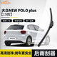 歐積后雨刮器/后雨刷/后窗雨刮片大眾NEW POLO plus(19款)原廠(chǎng)原裝原車(chē)尺寸