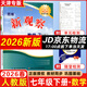 全國版/天津專(zhuān)版2026春新觀(guān)察七年級八年級九年級上冊下冊天津專(zhuān)用人教版思維新觀(guān)察初中課時(shí)作業(yè)專(zhuān)題訓練教材同步訓練數學(xué)思維訓練 26春 七年級下冊數學(xué) 天津專(zhuān)版