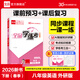 全品學(xué)練考8八年級上冊下冊英語(yǔ)外研版  聽(tīng)課手冊+作業(yè)手冊+聽(tīng)讀本+周末主題閱讀+測試卷+參考答案 初二課后同步練習冊 八下（2026春季） 外研版