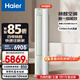 海爾（Haier）空調勁爽除醛3匹柜機變頻家用客廳立式靜音省電一級能效 冷暖 3匹 勁爽四季除醛