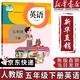 【新華書(shū)店正版】適用2026小學(xué)五年級下冊英語(yǔ)課本教材人教版RJ小學(xué)5年級下冊英語(yǔ)人民教育出版社義務(wù)教育教科書(shū)新版五下英語(yǔ)書(shū)人教 五年級下冊語(yǔ)文課本 五年級下冊英語(yǔ)課本