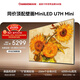 長(cháng)虹高端款 長(cháng)虹電視 75U7H Mini 75英寸壁畫(huà)Mini LED 4000nits高亮 2304分區液晶平板電視機 