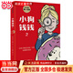 小狗錢(qián)錢(qián)1+2（套裝全2冊）博多舍費爾著(zhù) 8歲以上兒童及成人 給孩子的財商課  [11-14歲] 小狗錢(qián)錢(qián)2