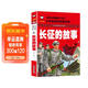 長(cháng)征的故事（彩圖注音版）一二年級小學(xué)生課外閱讀故事書(shū)6-7-8-9歲兒童讀物 紅軍長(cháng)征的故事書(shū)籍班主任推薦英雄人物的故事讀物