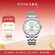 飛亞達（FIYTA）男士手表男 經(jīng)典系列防水日歷鋼帶機械男表 生日節日禮物送禮 【送爸爸】夜光指針 質(zhì)感銀盤(pán)