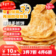 三全原味手抓餅900g10片裝 早餐半成品家庭面點(diǎn)兒童卷餅速食食品