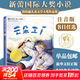 【全系列自選】國際大獎小說(shuō) 注音版 學(xué)校推薦小學(xué)生一二年級課外閱讀必讀書(shū)籍 紐伯瑞國際大獎死傲世兒童文學(xué) 云朵工廠(chǎng)
