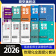高途2026高中數學(xué)題型全解函數篇導數篇圓錐曲線(xiàn)立體幾何模型全解物理力學(xué)電磁學(xué)化學(xué)結構化學(xué)化學(xué)反應原理化學(xué)方程式專(zhuān)項訓練視頻導學(xué)全國通用高一高二高三總復習適用 數理化10本提分套裝