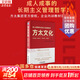 【正版包郵】方太文化 周永亮 孫虹鋼 龐金玲 著(zhù) 成人成事的管理哲學(xué)！方太集團官方授權，企業(yè)內訓教材首度出版！陳春花 秦朔作序推薦！新華書(shū)店旗艦店企業(yè)管理培訓圖書(shū)書(shū)籍