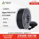 創(chuàng  )想三維Hyper PA6/12-CF碳纖維增強尼龍 3D打印耗材 高強度高剛性 高韌抗沖 防震耐溫 工業(yè)級3D打印材料 Hyper PA612-CF 黑色 含料盤(pán)