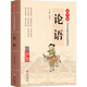 【多版本任選】聲律啟蒙 精裝大字注音版精美插圖 清車(chē)萬(wàn)育 國學(xué)啟蒙中華傳統文化經(jīng)典讀本 小學(xué)生一二年級課外閱讀書(shū)籍 論語(yǔ) 大字注音版