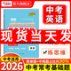 天利38套全國各省市中考真題?？蓟A題中考語(yǔ)文數學(xué)英語(yǔ)物理化學(xué)基礎題專(zhuān)項強化訓練初中語(yǔ)文數學(xué)英語(yǔ)物理化學(xué)生物基礎知識大盤(pán)點(diǎn)中考基礎題 2026中考?？蓟A題英語(yǔ)