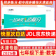 【天津發(fā)貨后次日達】2026春新版天津一飛沖天課時(shí)作業(yè)七年級上冊下冊語(yǔ)文數學(xué)英語(yǔ)歷史道法一飛沖天小復習七年級上冊下冊初中7年級教材同步訓練期末真題卷 【26春】7下數學(xué)【小復習】人教版