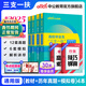 中公三支一扶2025考試用書(shū)教材資料真題支農支醫支教全國通用版：綜合知識職業(yè)能力測驗教材歷年多省可選 浙江黑龍江北京重慶福建天津湖南新疆廣東陜西寧夏內蒙古安徽西藏貴州河南海南新疆山西等浙江青海三支一扶