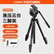 科漫KX3939PLUS相機三腳架專(zhuān)業(yè)攝影攝像支架便攜自拍三腳架相機支架液壓云臺直播錄像獨腳三角架 KX3939三腳架【液壓云臺】