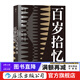 馬識途文集（精編版）：百歲拾憶 憶百年人生往事看人間風(fēng)云變幻 馬識途革命歲月回憶 后浪正版