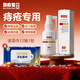 馬應龍醫用痔瘡噴劑改善痔瘡出血肛門(mén)墜脹痔核脫垂痔縮小痔核60ml