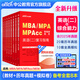 中公教育備考2027MBA管理類(lèi)聯(lián)考真題教材用書(shū)管綜綜合能力199+英語(yǔ)（二）（復習指南+歷年真題精講+全真模擬試卷）寫(xiě)作+邏輯+數學(xué)+英語(yǔ)二管綜199教材真題適用mba/mpa/mta/mem