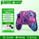 XBOX微軟Xbox無(wú)線(xiàn)游戲手柄套裝【琉璃之心+搖桿帽】適配xbox/pc/steam手機平板 年貨情人節女神節禮物