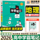 【銷(xiāo)量過(guò)萬(wàn)】綠卡學(xué)霸筆記高中2026新教材必修+選擇性必修人教版北師版湘教版高一高二高三高中知識清單考點(diǎn)梳理大全新高考通用 高中地理