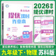 2026春季 亮點(diǎn)給力提優(yōu)課時(shí)作業(yè)本物理九年級下冊蘇科版SK 練習類(lèi) 9年級下中學(xué)教輔練習冊同步教材基礎提優(yōu)訓練