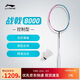 李寧戰戟8000全碳素控制型高端拍4U綠粉羽毛球拍單支拍無(wú)線(xiàn)AYPT369