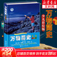 【山東學(xué)校推薦】書(shū)香黔貴五年級：萬(wàn)物簡(jiǎn)史少兒彩繪版第二版 自然科學(xué)課外讀物[8-14歲] 萬(wàn)物簡(jiǎn)史(第2版) 少兒彩繪版