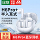 綠聯(lián)Hitune H6 Pro+藍牙耳機半入耳自適應降噪音樂(lè )耳機長(cháng)續航運動(dòng)無(wú)線(xiàn)適用于蘋(píng)果華為小米WS215白 【珠光貝母白】自適應主動(dòng)降噪