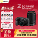 尼康（Nikon）【全新國行正品】z30入門(mén)級微單相機Vlog自拍旅游4K高清數碼照相機小白學(xué)生家用尼康Z30 Z30 16-50+50-250雙頭未開(kāi)封 標配【送膜+64G卡+相機包+座充+清潔套+