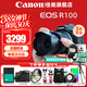 佳能（Canon）r100微單相機 4K數碼高清旅游vlog視頻 R100學(xué)生入門(mén)級微單 R100 18-45 STM套機【日常熱款】 官方標配【不含內存卡基礎配件 推薦購買(mǎi)套餐】