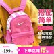 NIKE耐克男女小書(shū)包 戶(hù)外旅游運動(dòng)休閑小奶包糖果色迷你雙肩包BA5559 蜜桃粉BA5559-611 雙肩背包/32*25*12cm