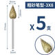 新視安金剛石磨頭3mm柄金剛砂打磨頭玉石翡翠去皮金鋼粗砂磨頭合金磨針 毛筆形3x8(5支)