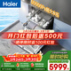 海爾（Haier）【麥浪套系W5000Plus+】洗碗機嵌入式150升+升級雙面洗大容量60000Pa大水壓10天凈存EYBW20566GHU1