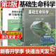 【官方包郵】基礎生命科學(xué) 吳慶余 第二版 第2版教材+學(xué)習指導與習題 李菡 全彩版 高等教育出版社 【2本套】基礎生命科學(xué)（教材+學(xué)習指導習題）