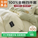 無(wú)印良品A類(lèi)100%純棉四件套床上用品全棉床單被套200*230cm1.5/1.8米床